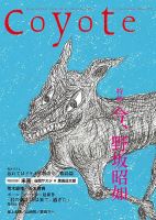 Coyote 雑誌 17冊セット COYOTE（コヨーテ） No.47 (発売日2012年09月15日) | 雑誌/定期購読の