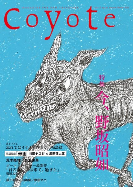 COYOTE（コヨーテ） No.47 (発売日2012年09月15日) 表紙
