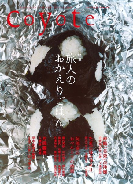 COYOTE（コヨーテ） No.51 (発売日2014年03月15日) 表紙