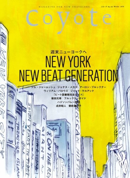 COYOTE（コヨーテ） No.54 (発売日2014年12月15日) 表紙