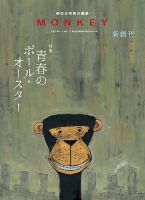 MONKEY（モンキー）｜定期購読28%OFF - 雑誌のFujisan