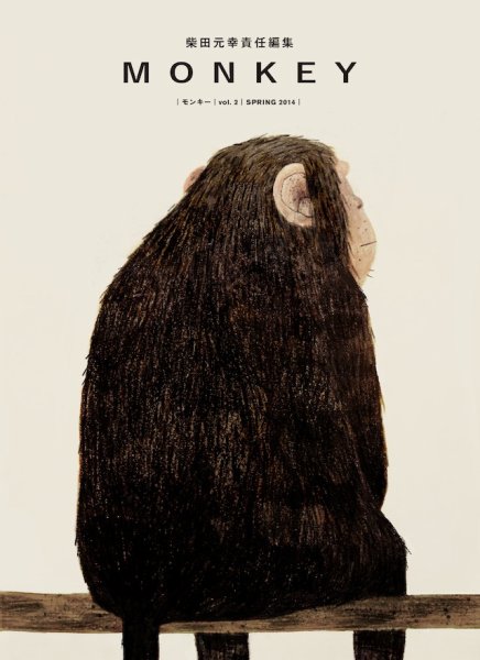 MONKEY（モンキー） Vol.2 (発売日2014年02月15日) 表紙
