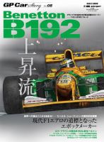 GP Car Story（ジーピーカーストーリー） vol.8 (発売日2014年06月07日) 表紙