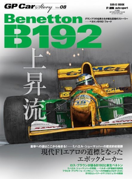 GP Car Story（ジーピーカーストーリー） vol.8 (発売日2014年06月07日) 表紙