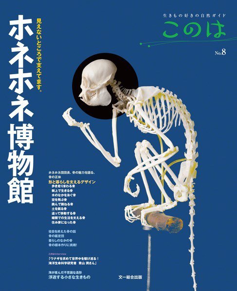 生きもの好きの自然ガイド「このは」 No.8 (発売日2014年06月10日) 表紙
