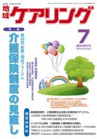 地域ケアリング Vol.16 No.7 (発売日2014年06月10日) 表紙
