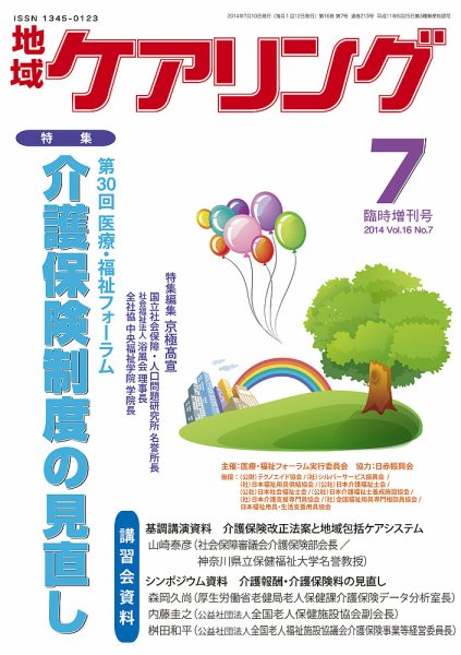 地域ケアリング Vol.16 No.7 (発売日2014年06月10日) 表紙