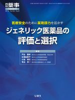 月刊薬事 Vol.56 No.8 表紙