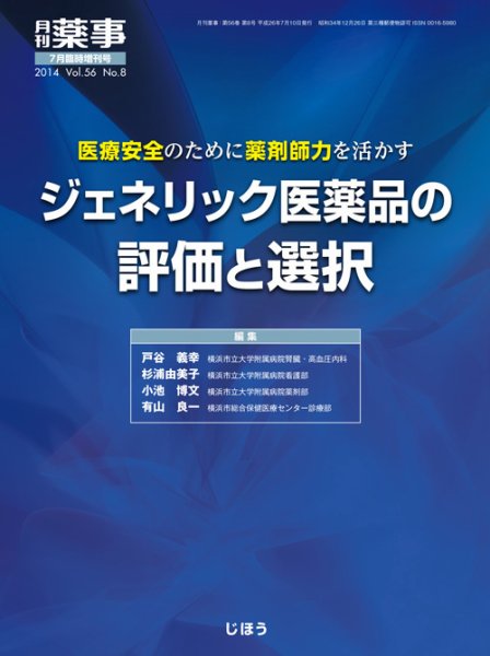 月刊薬事 Vol.56 No.8 (発売日2014年07月02日) 表紙