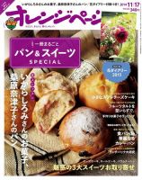 オレンジページ 2014年11/17号 (発売日2014年11月01日) 表紙
