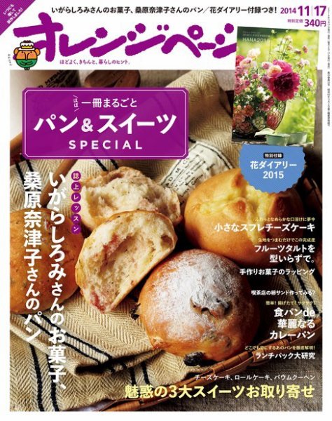 オレンジページ 2014年11/17号 (発売日2014年11月01日) 表紙