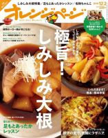 オレンジページ 2014年12/2号 (発売日2014年11月17日) 表紙