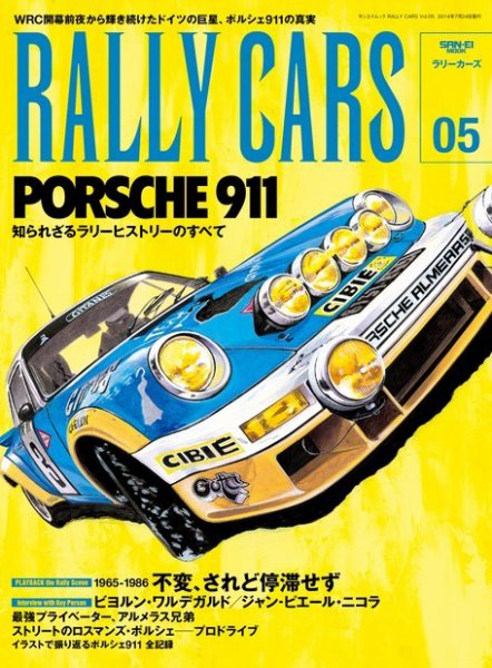 RALLY CARS vol.5 (発売日2014年06月10日) 表紙