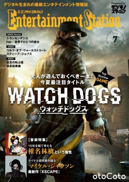 エンタメステーション 2014年7月号 (発売日2014年06月06日) 表紙