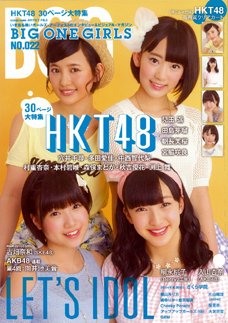 BIG ONE GIRLS（ビッグワンガールズ） NO.022 (発売日2014年05月19日) 表紙