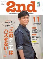 2nd（セカンド） Vol.92 表紙