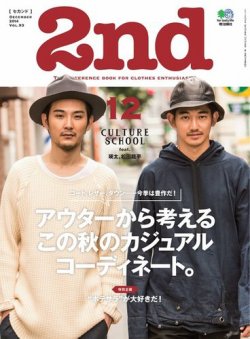 2nd 雑誌 12 月 人気 号