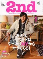 2nd（セカンド） 2015年1月号 表紙