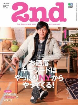 2nd（セカンド） 2015年1月号 (発売日2014年11月15日) 表紙
