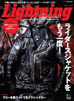 Lightning（ライトニング） 2015年1月号 (発売日2014年11月29日 