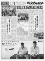 週刊デパートニューズ 9月3日号 表紙