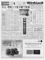 週刊デパートニューズ 9月10日号 表紙