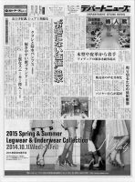 週刊デパートニューズ 9月17日号 表紙