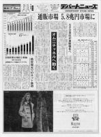 週刊デパートニューズ 9月24日号 表紙