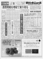 週刊デパートニューズ 10月8・15日号 表紙