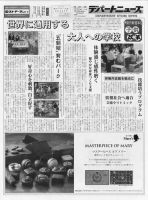 週刊デパートニューズ 10月22日号 表紙