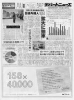 週刊デパートニューズ 10月29日号 表紙
