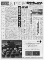 週刊デパートニューズ 11月5日号 表紙