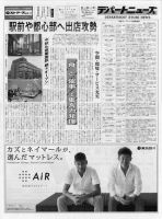 週刊デパートニューズ 11月26日号 表紙