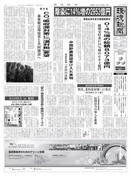 環境新聞 2239 (発売日2014年09月03日) 表紙