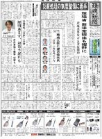 環境新聞 2240 表紙