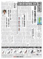 環境新聞 2240 (発売日2014年09月10日) 表紙