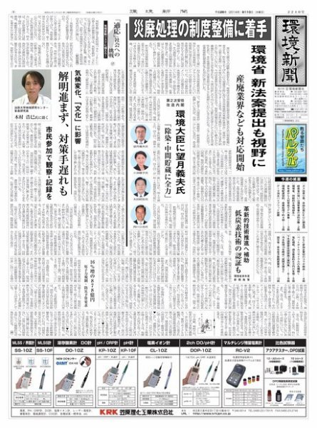 環境新聞 2240 (発売日2014年09月10日) 表紙