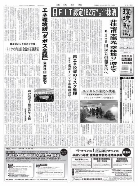 環境新聞 2241 (発売日2014年09月18日) 表紙