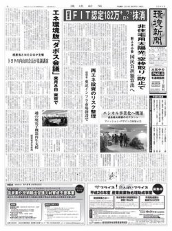 環境新聞 2241 (発売日2014年09月18日) 表紙