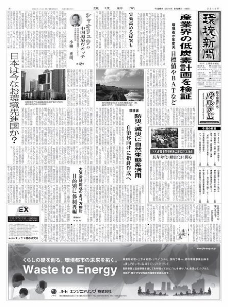 環境新聞 2242 (発売日2014年09月25日) 表紙