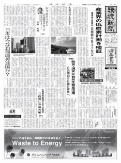 環境新聞 2242 (発売日2014年09月25日) 表紙