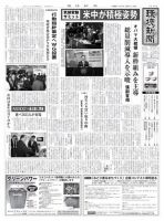 環境新聞 2243 表紙