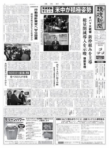 環境新聞 2243 (発売日2014年10月02日) 表紙