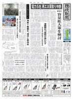 環境新聞 2244 表紙