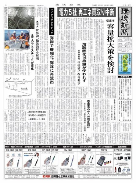 環境新聞 2244 (発売日2014年10月08日) 表紙
