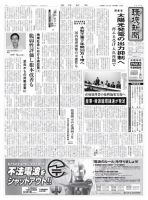 環境新聞 2245 表紙