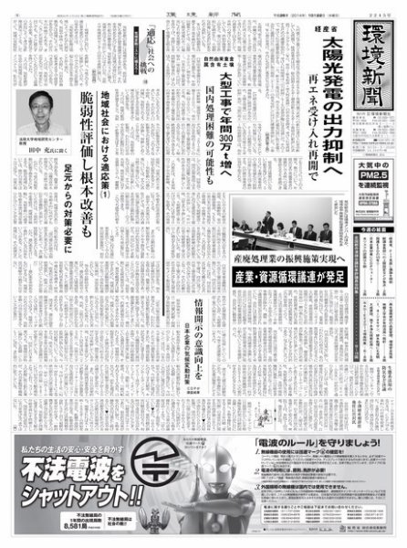 環境新聞 2245 (発売日2014年10月22日) 表紙