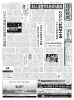 環境新聞 2246 表紙