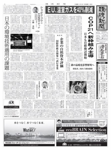 環境新聞 2246 (発売日2014年10月29日) 表紙