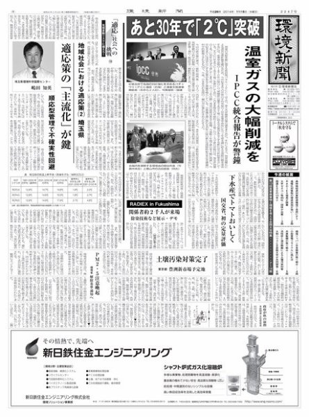 環境新聞 2247 (発売日2014年11月06日) 表紙